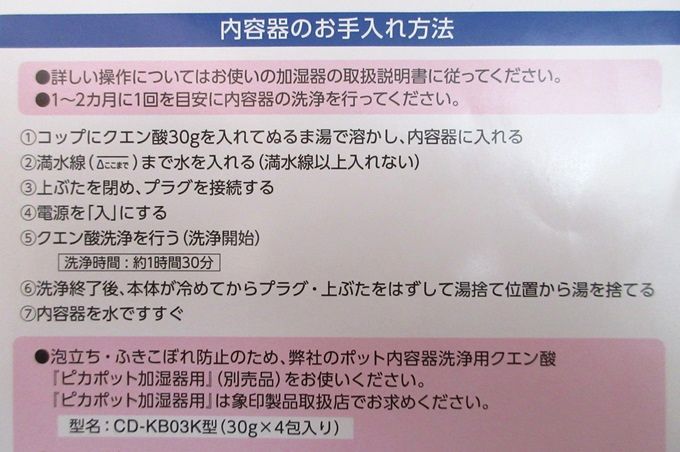 象印 スチーム式加湿器 クエン酸洗浄方法