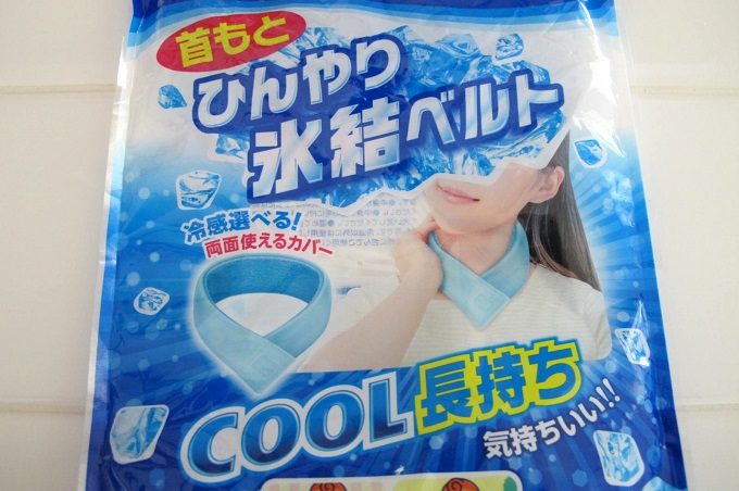 熱中症対策には「アイスノン 首もとひんやり氷結ベルト」おすすめ♪ゲル2コ入りだから入れ替えて1日中使える！