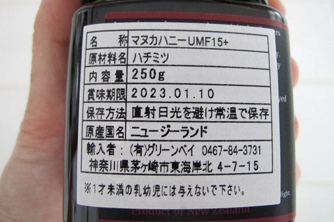 マヌカハニー umf15 原材料