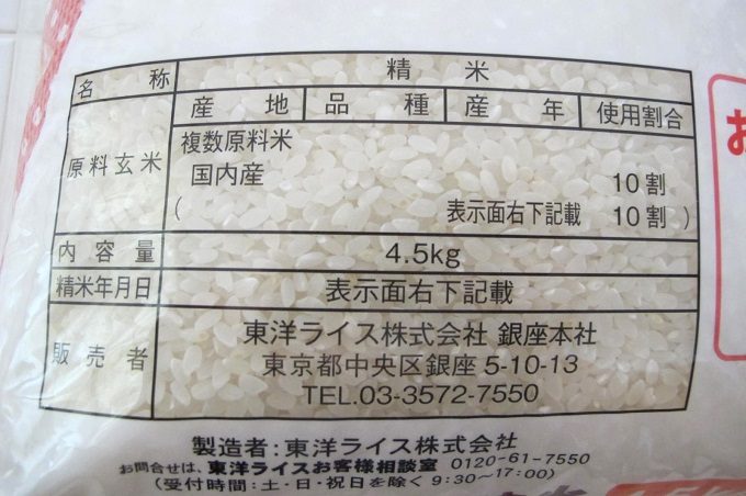タニタ食堂の金芽米の使用原料